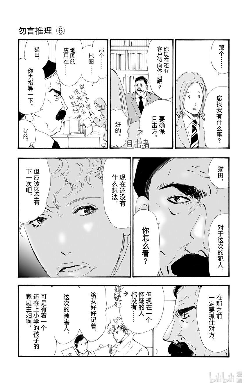 2.5 仍未知道骨骸的所在7