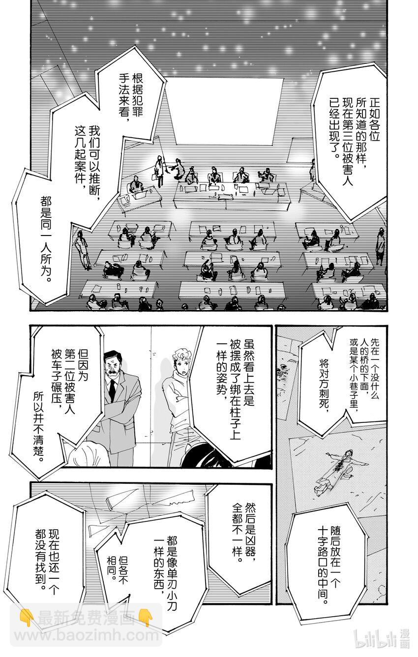 2.5 仍未知道骨骸的所在9