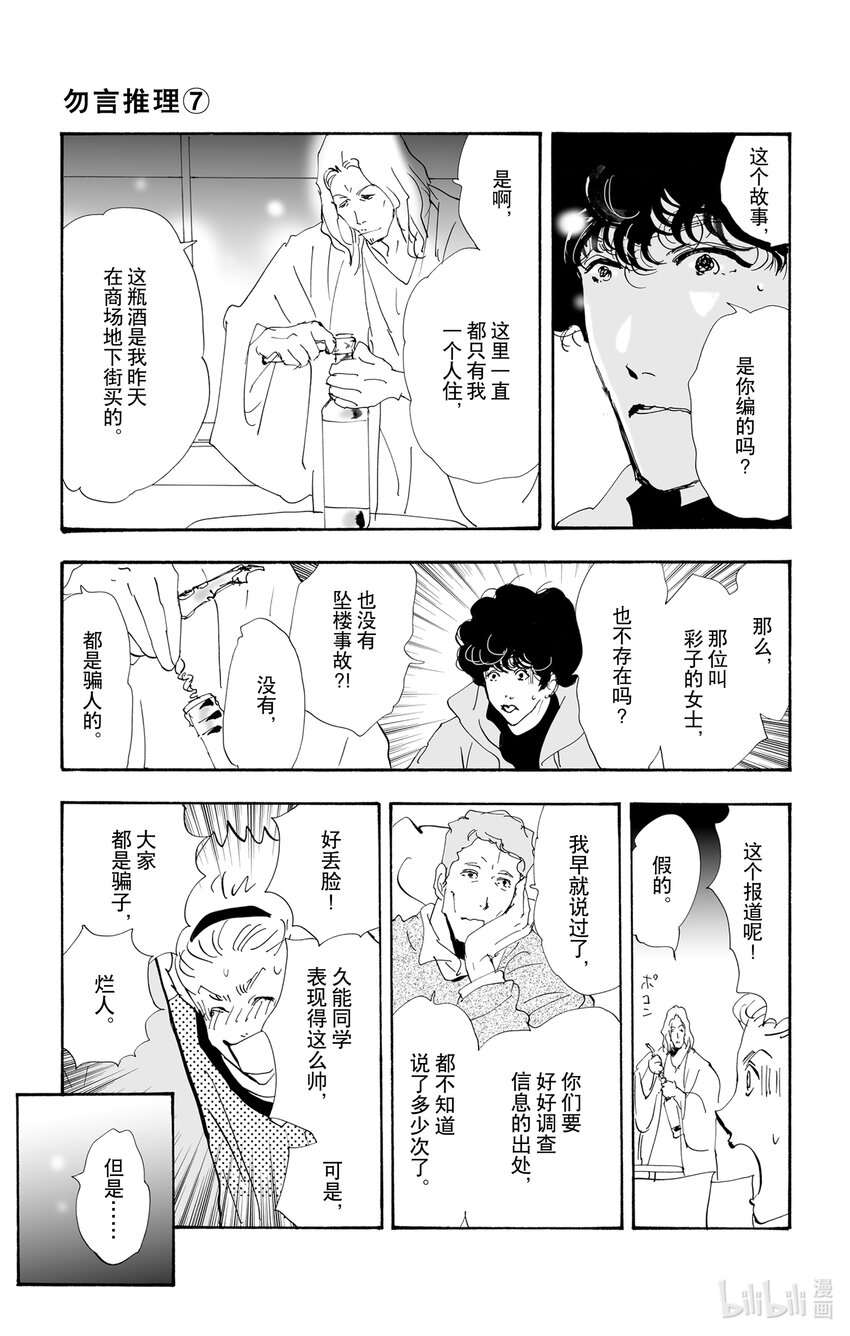 10-2 只是谎言而已12