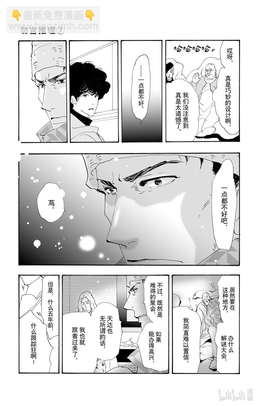 10-2 只是谎言而已14