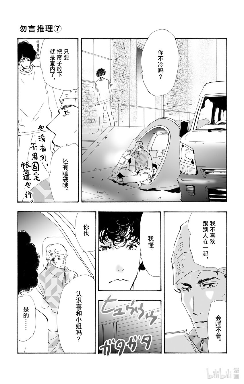 10-2 只是谎言而已24
