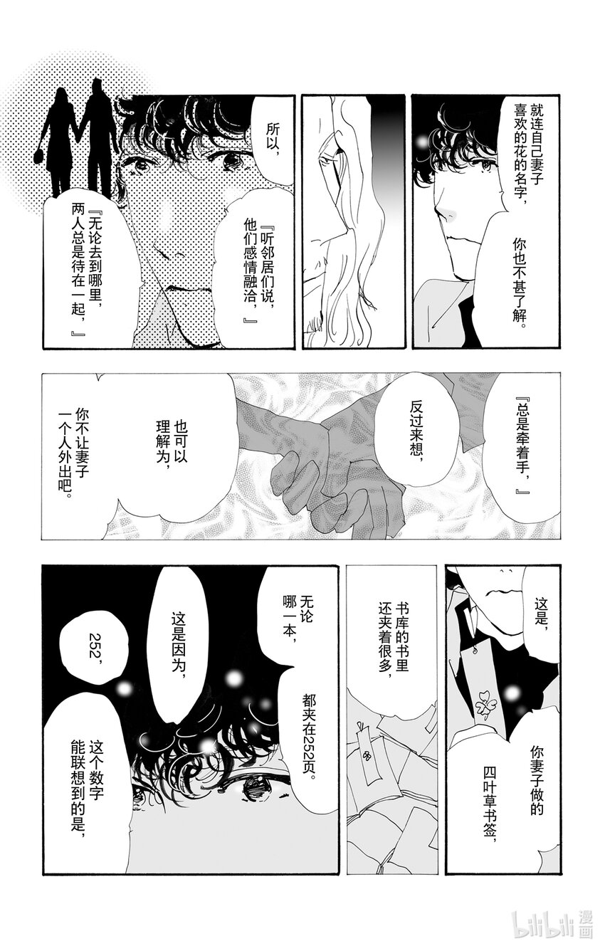 10-2 只是谎言而已5