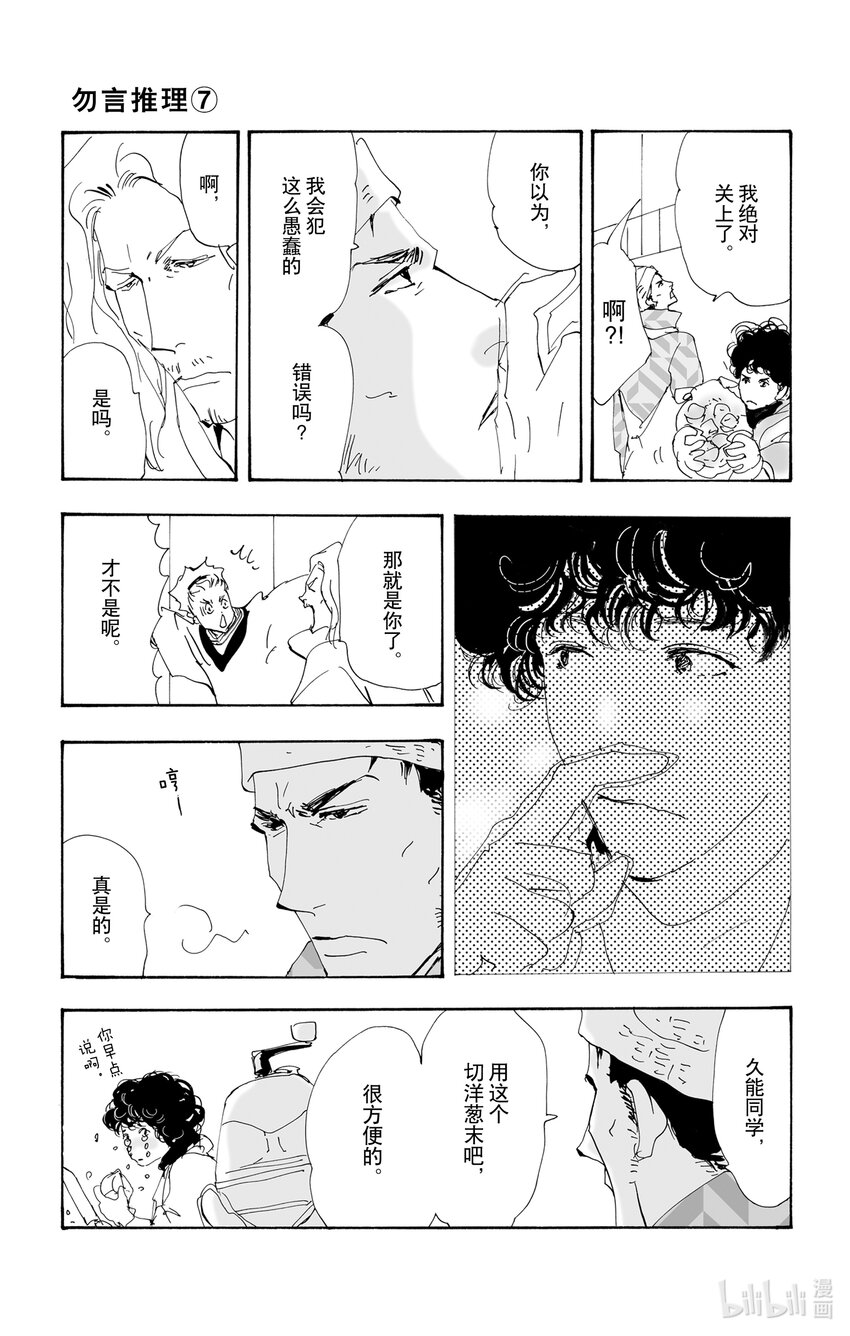 10-2 只是谎言而已52