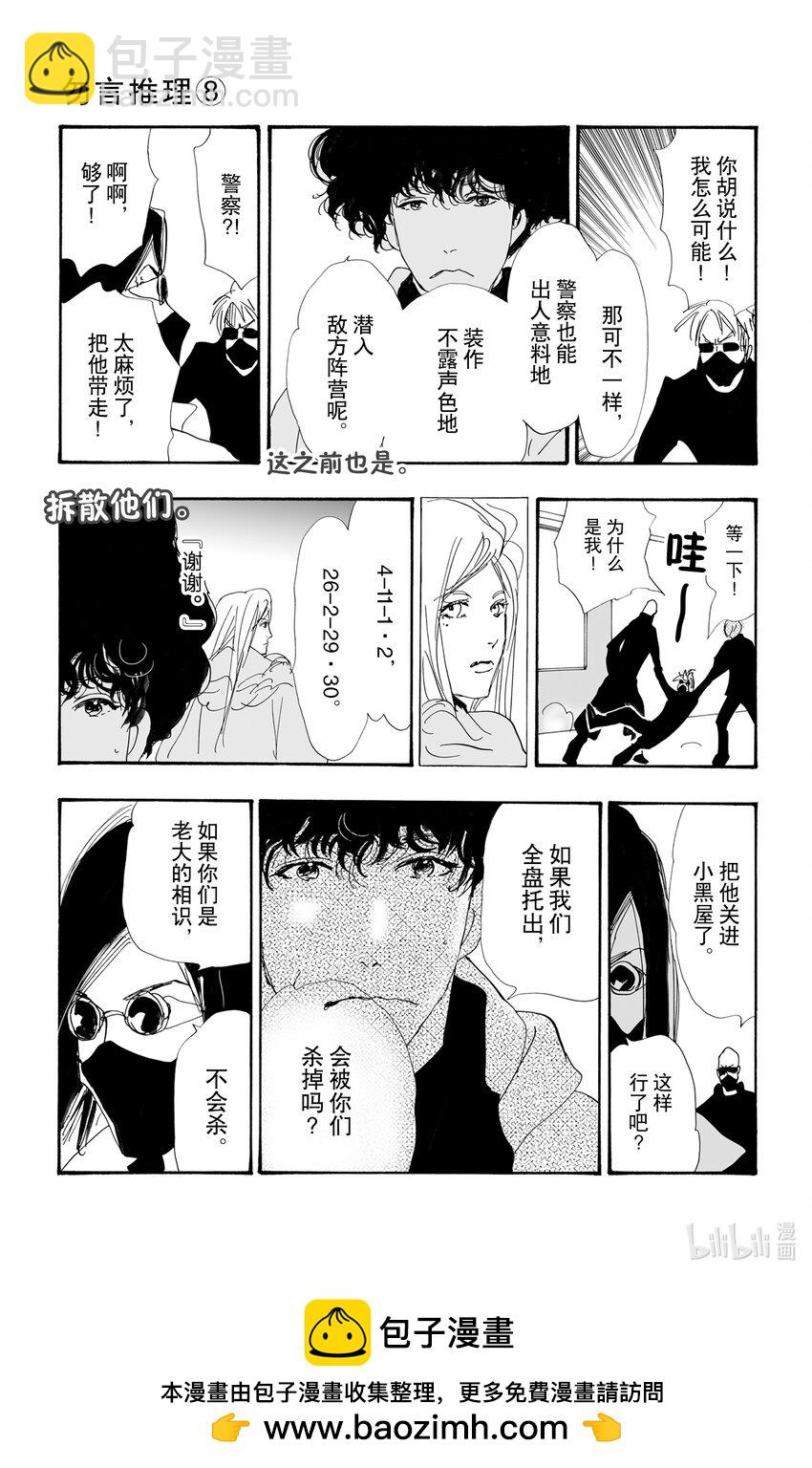 11 诗人的谜语53