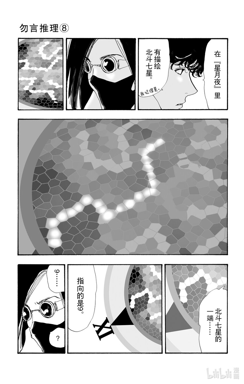 11 诗人的谜语65