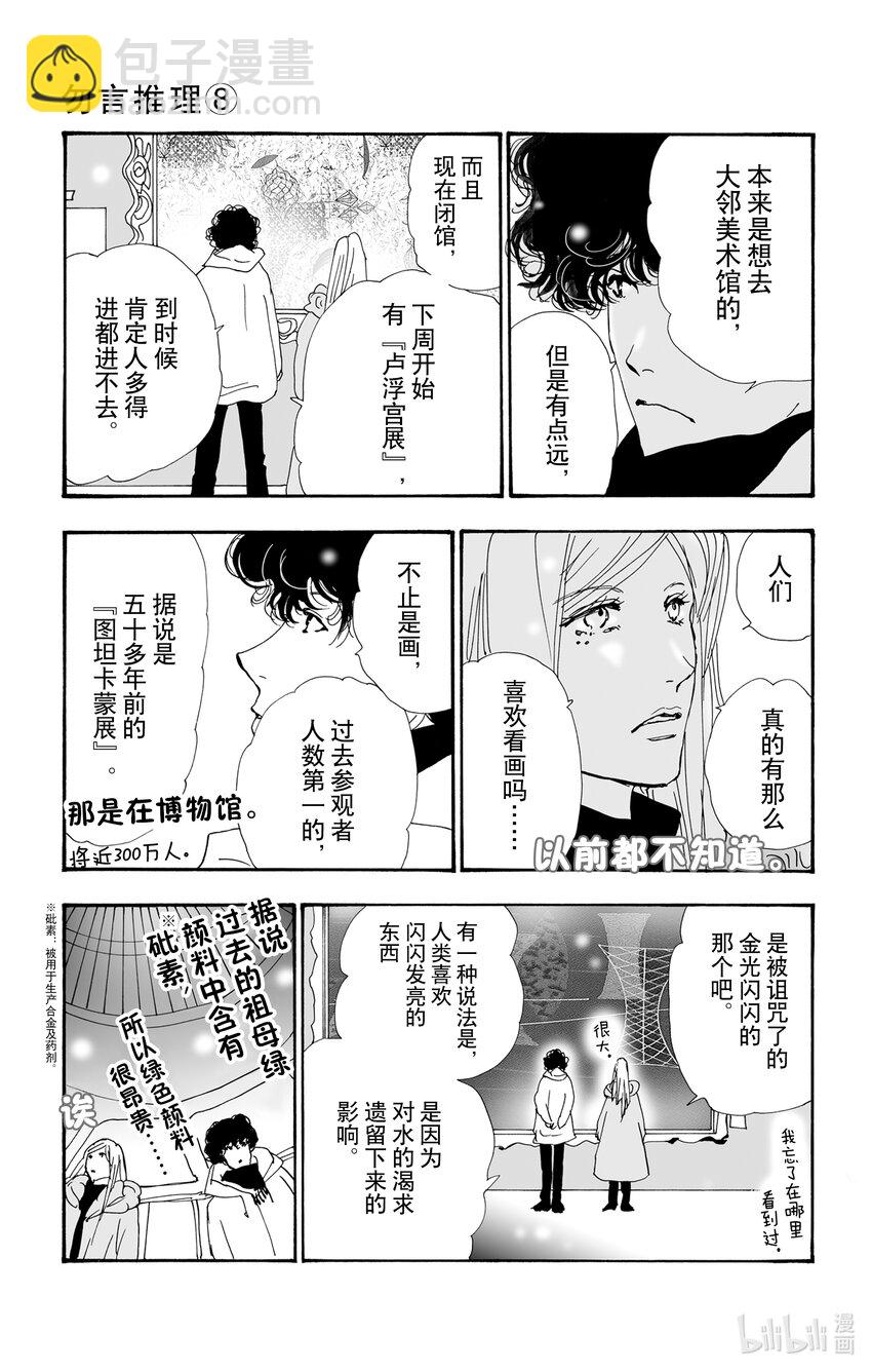 11 诗人的谜语7