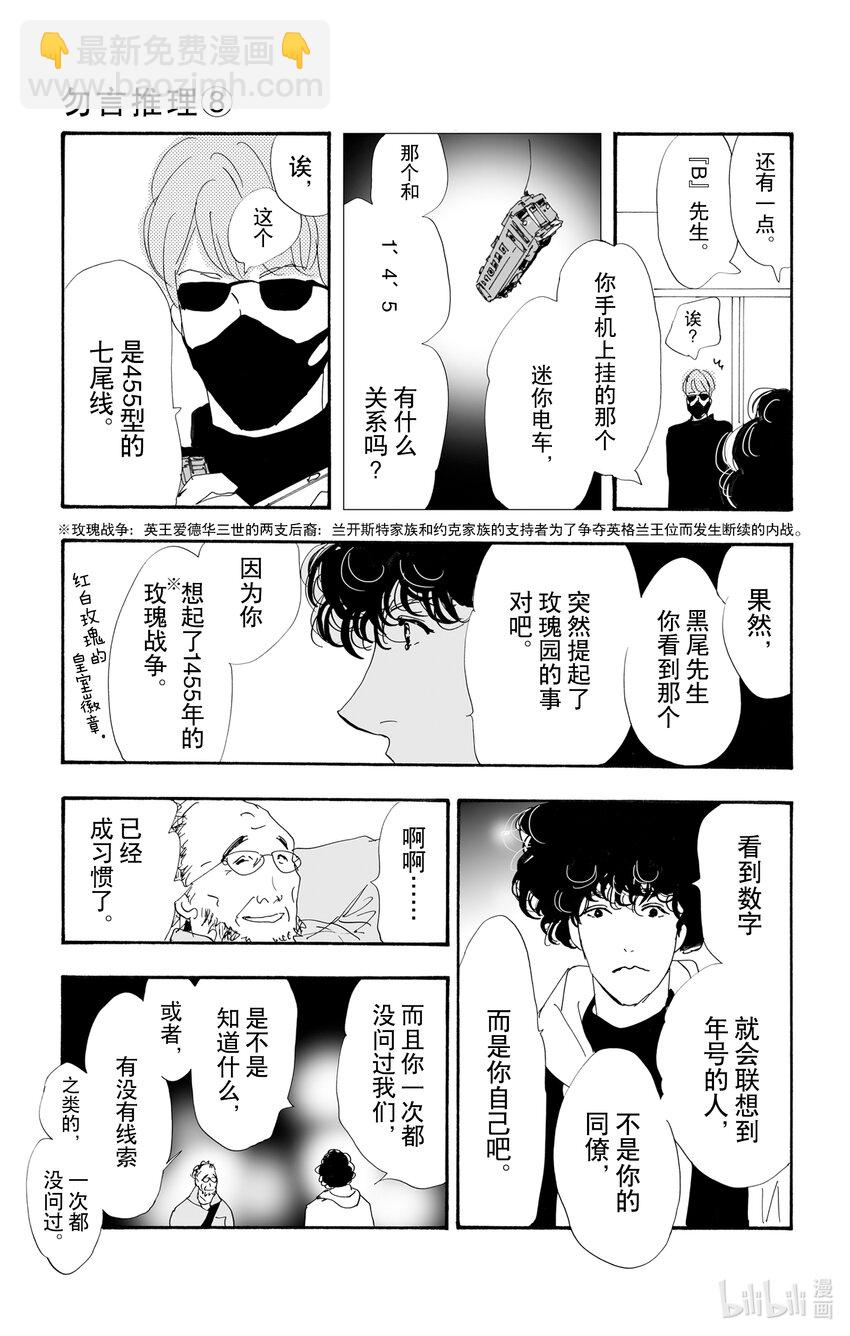 11 诗人的谜语77