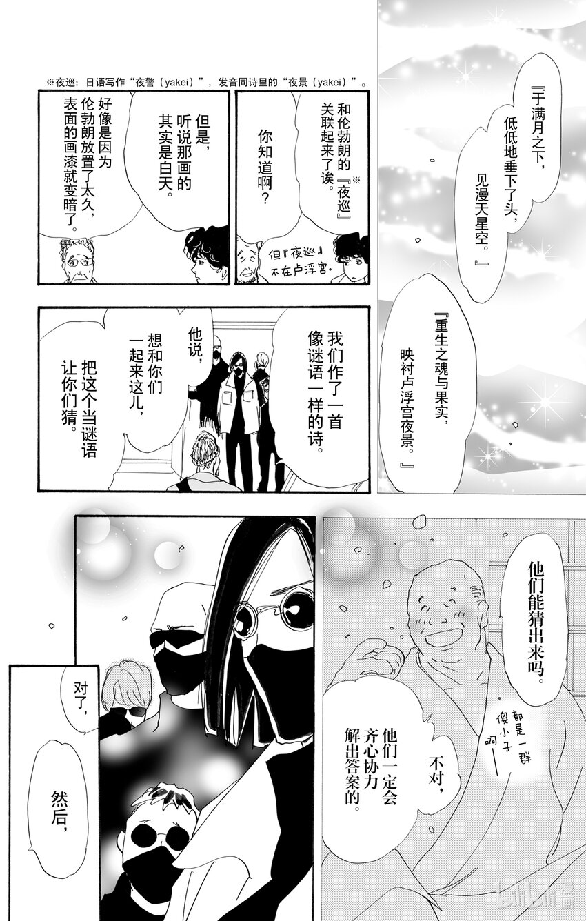 11 诗人的谜语82