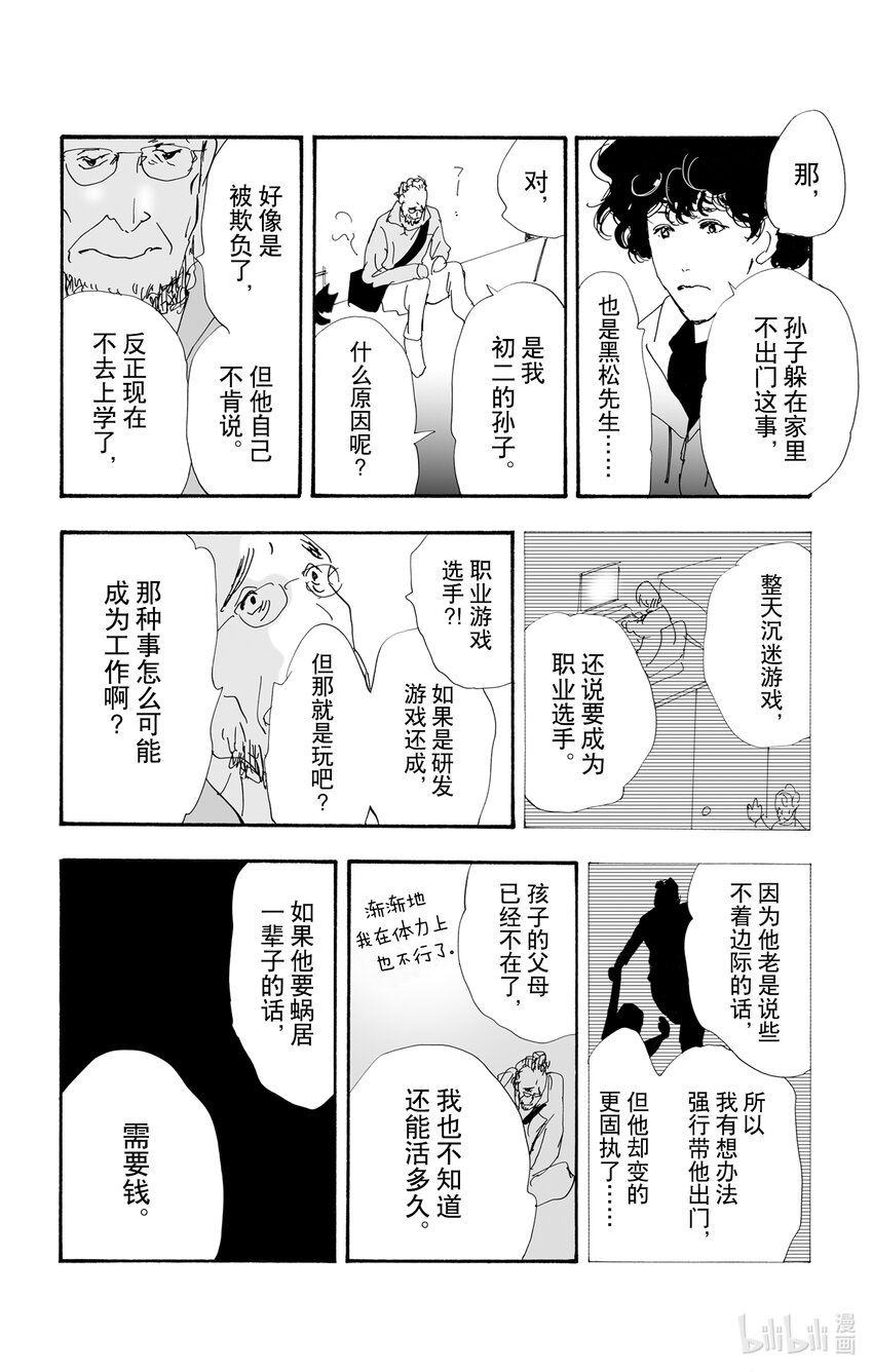 11 诗人的谜语84
