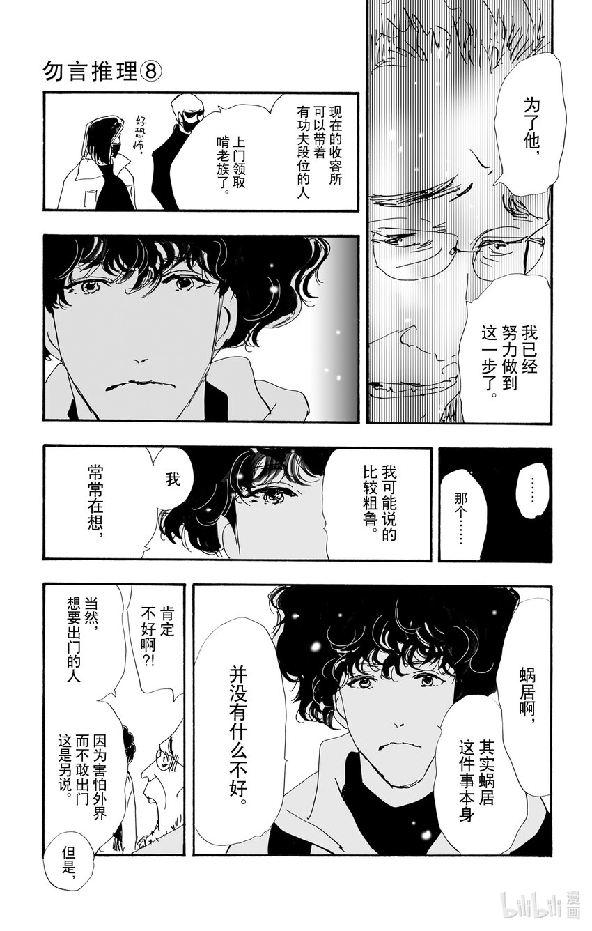 11 诗人的谜语85
