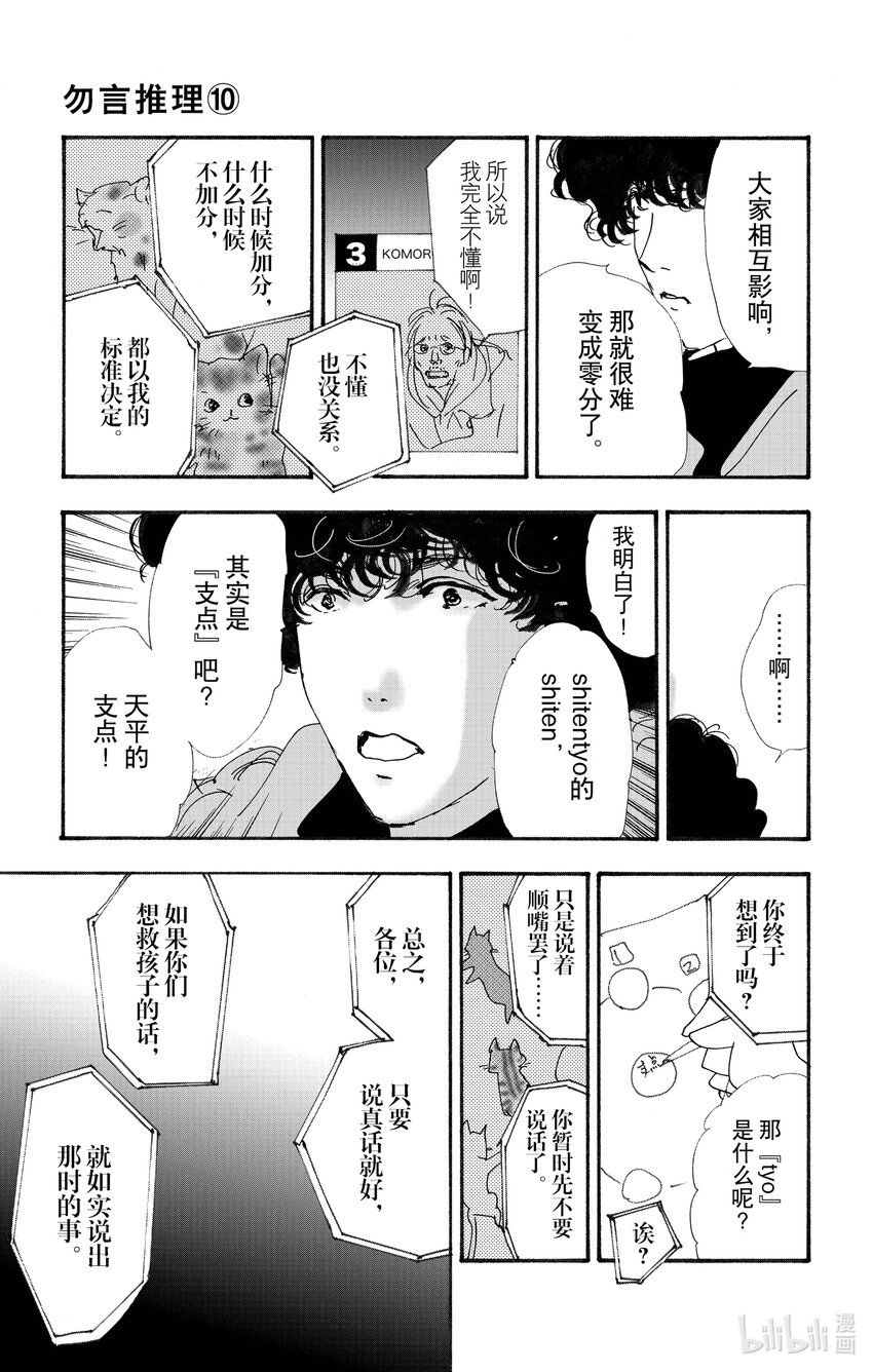 14-4 围成圆24