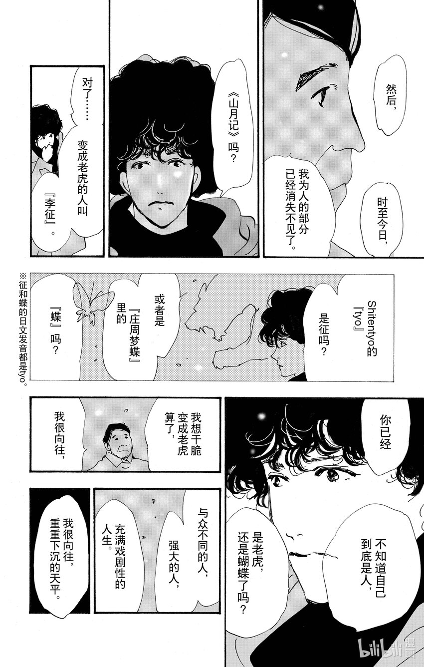 14-6 水边的耽溺35