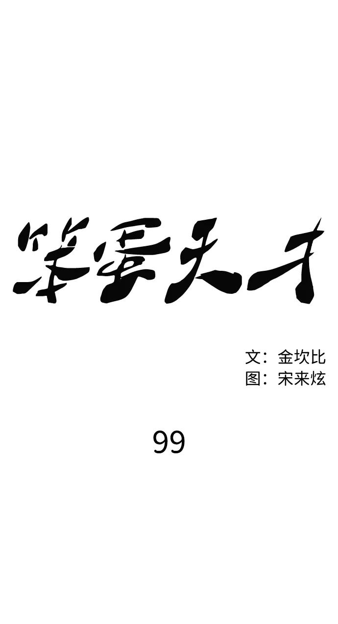 第99话13
