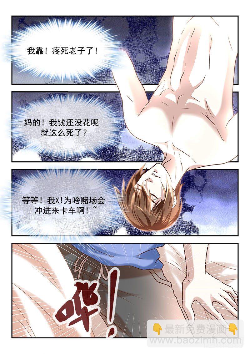 我竟然挂了？12