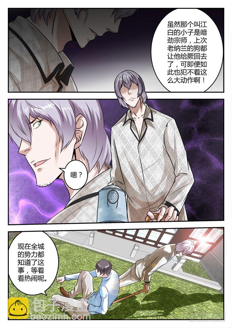 惊动四方之战5