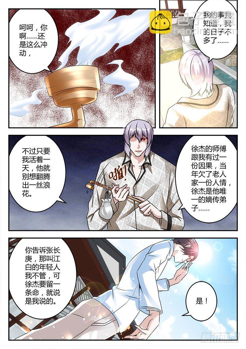 惊动四方之战7
