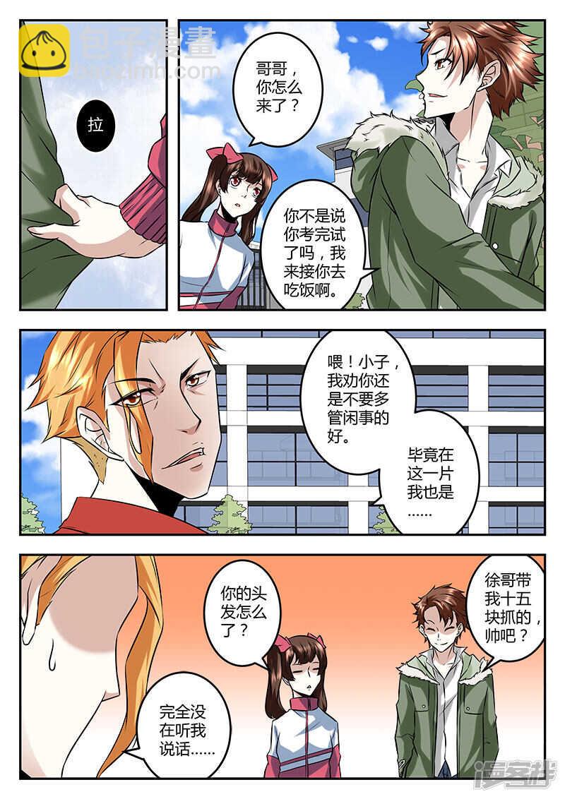 我在这，谁敢动？10