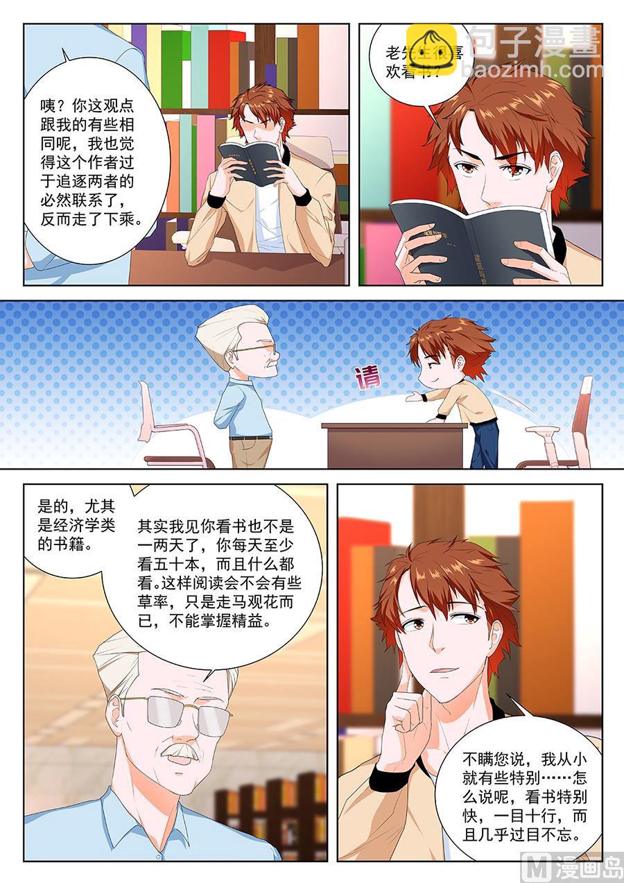 做大学教授？！1