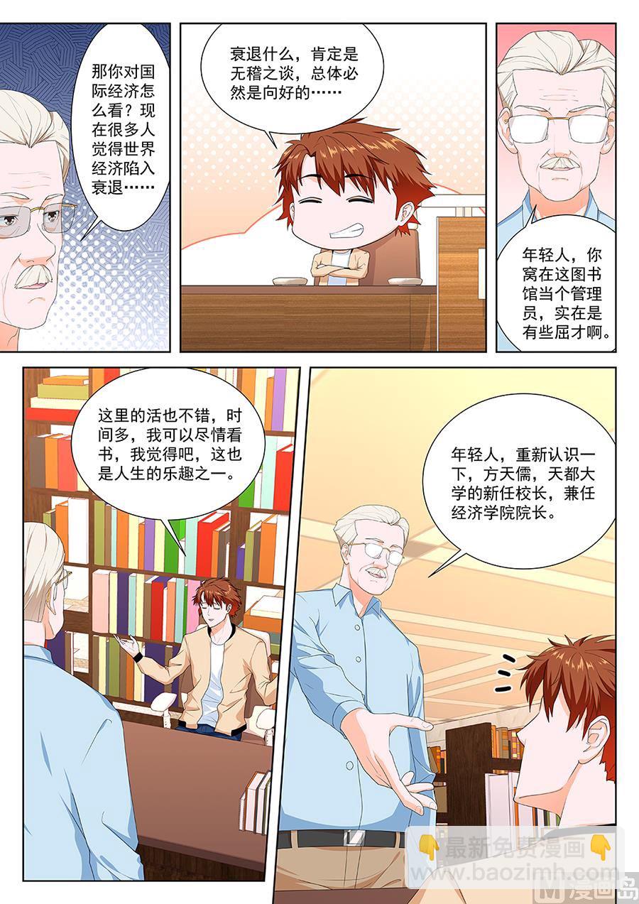 做大学教授？！3