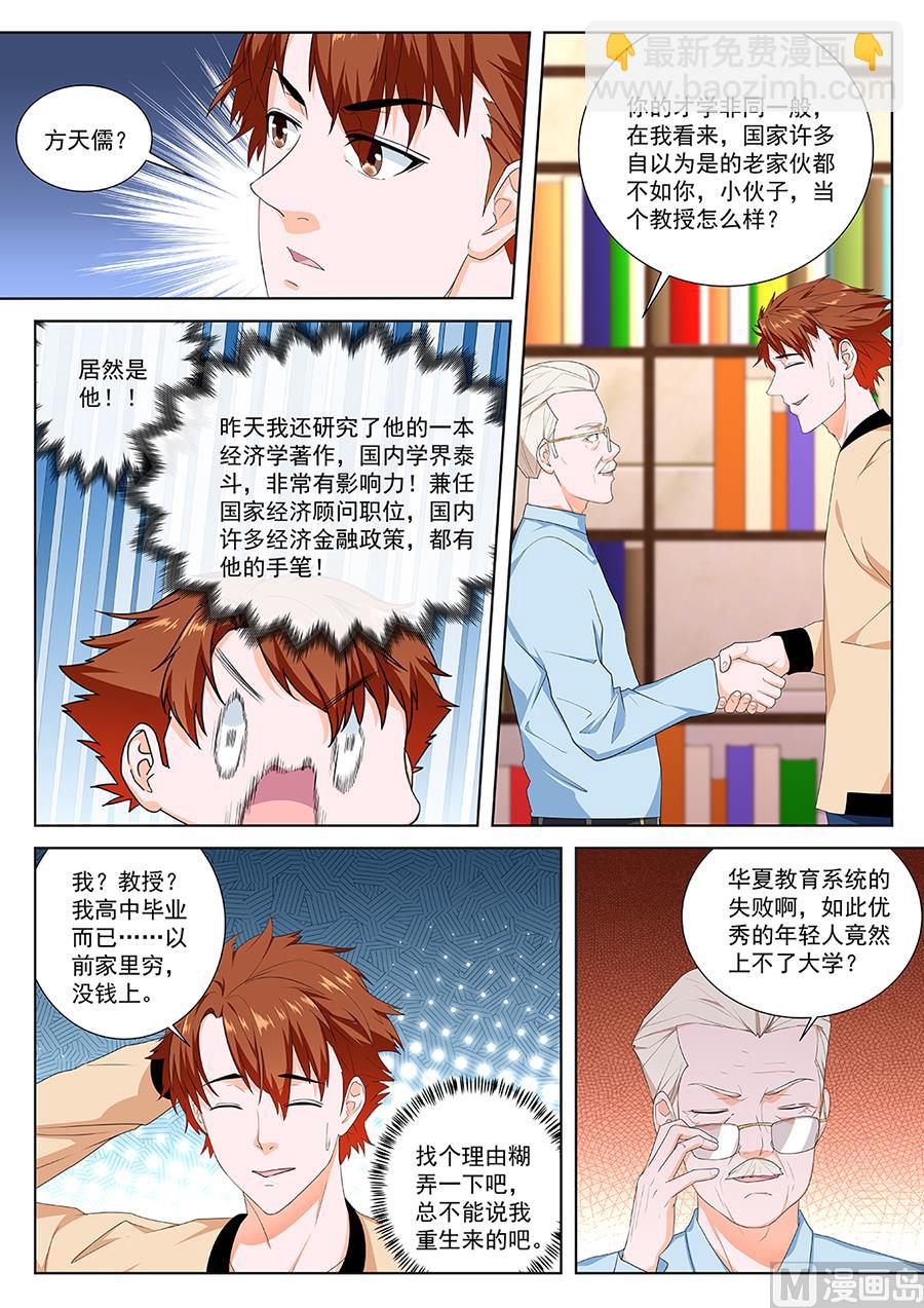 做大学教授？！4