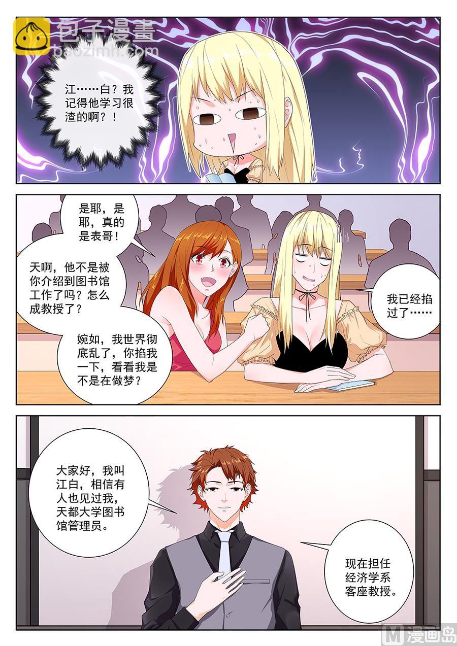 做大学教授？！7