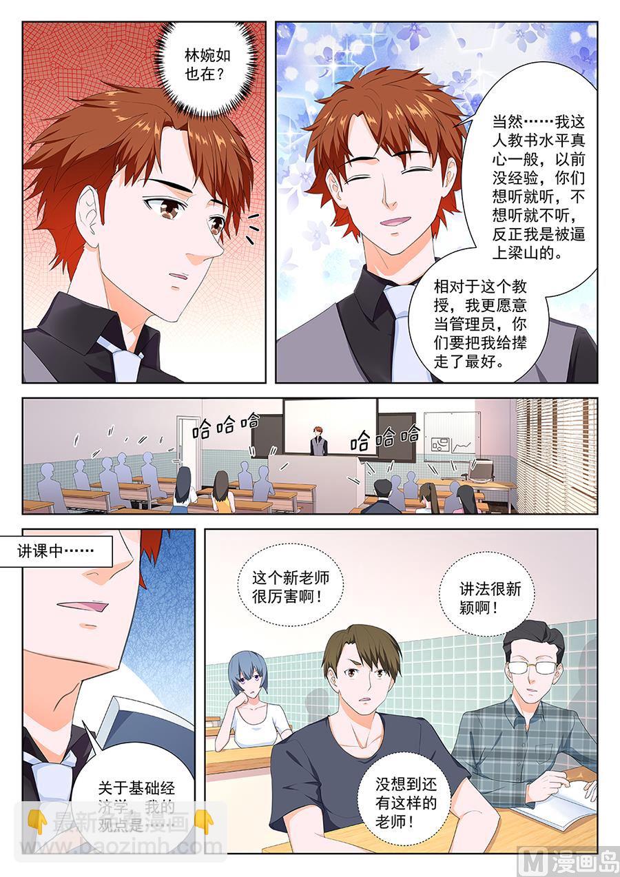 做大学教授？！8
