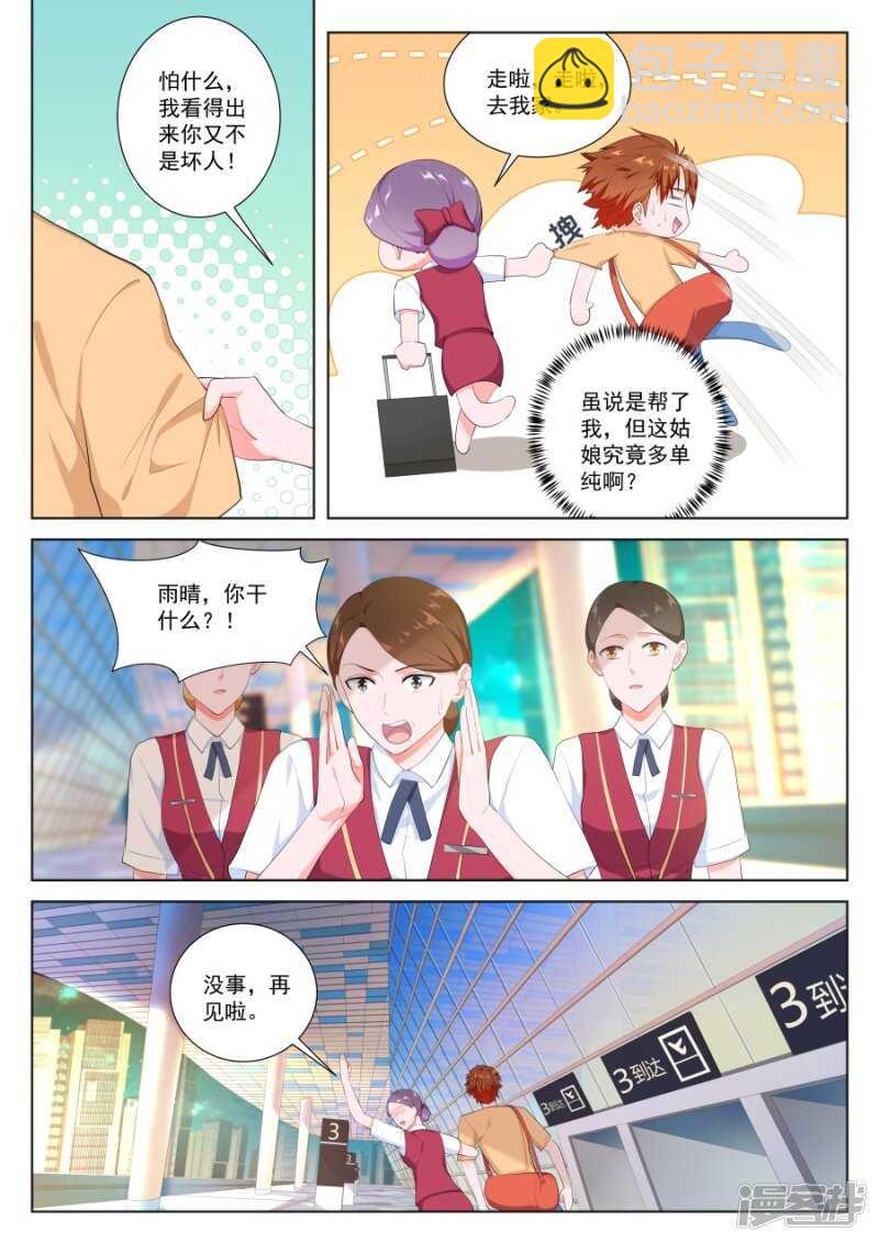 和空姐同住1