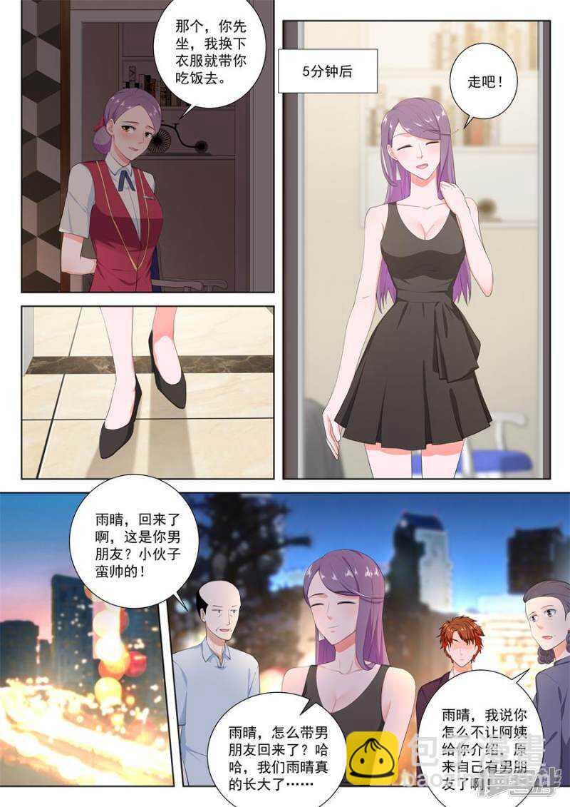 和空姐同住4