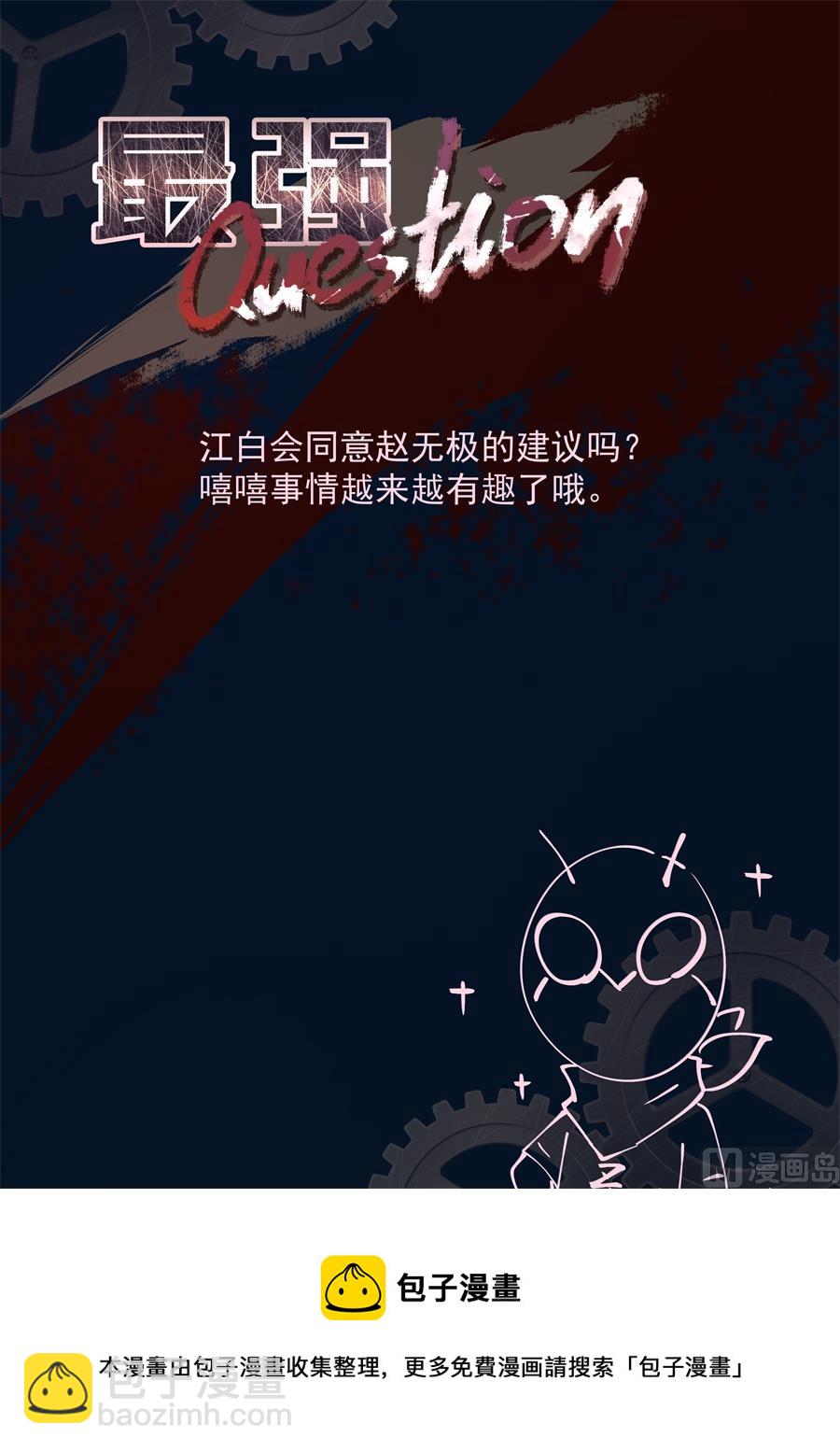夺命连环call江白11