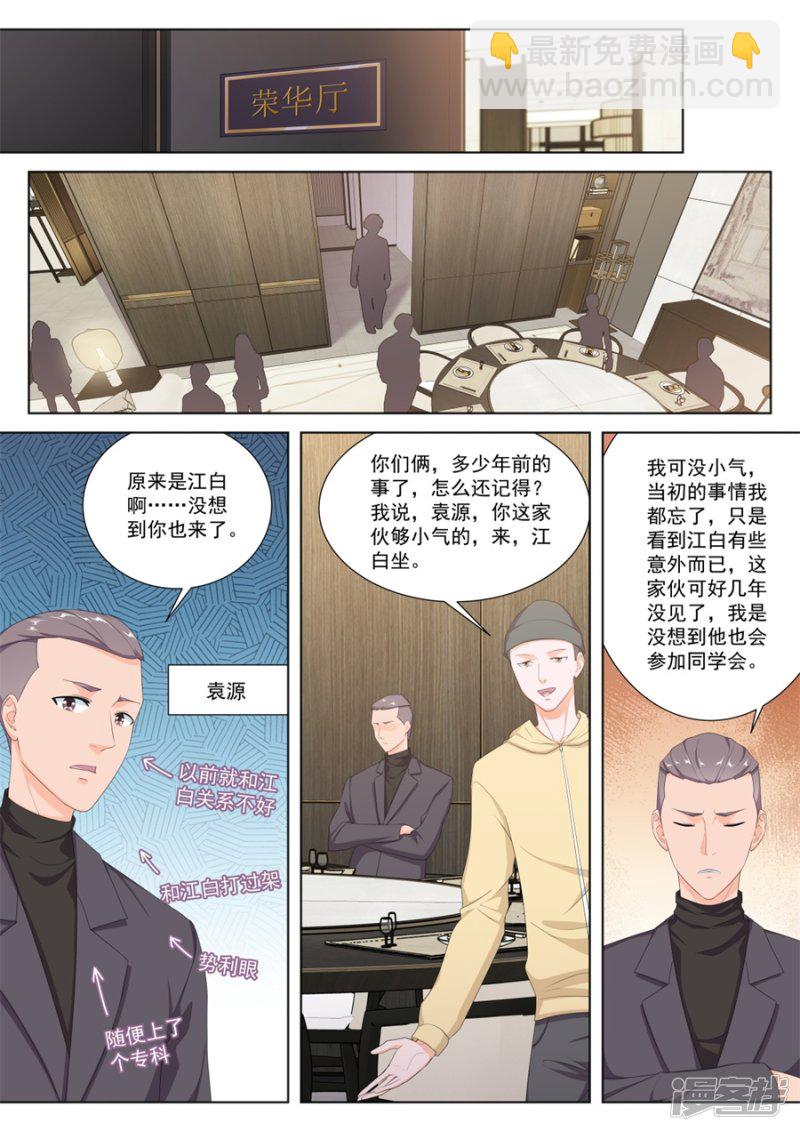 变味同学会8