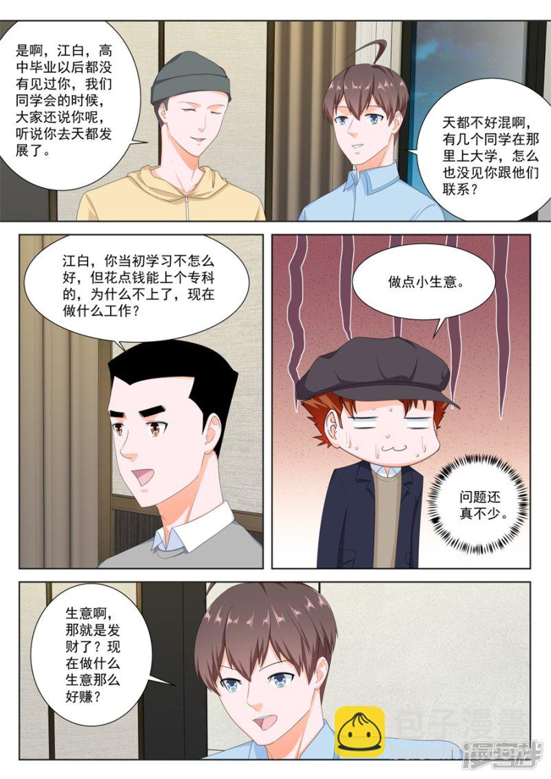 变味同学会9