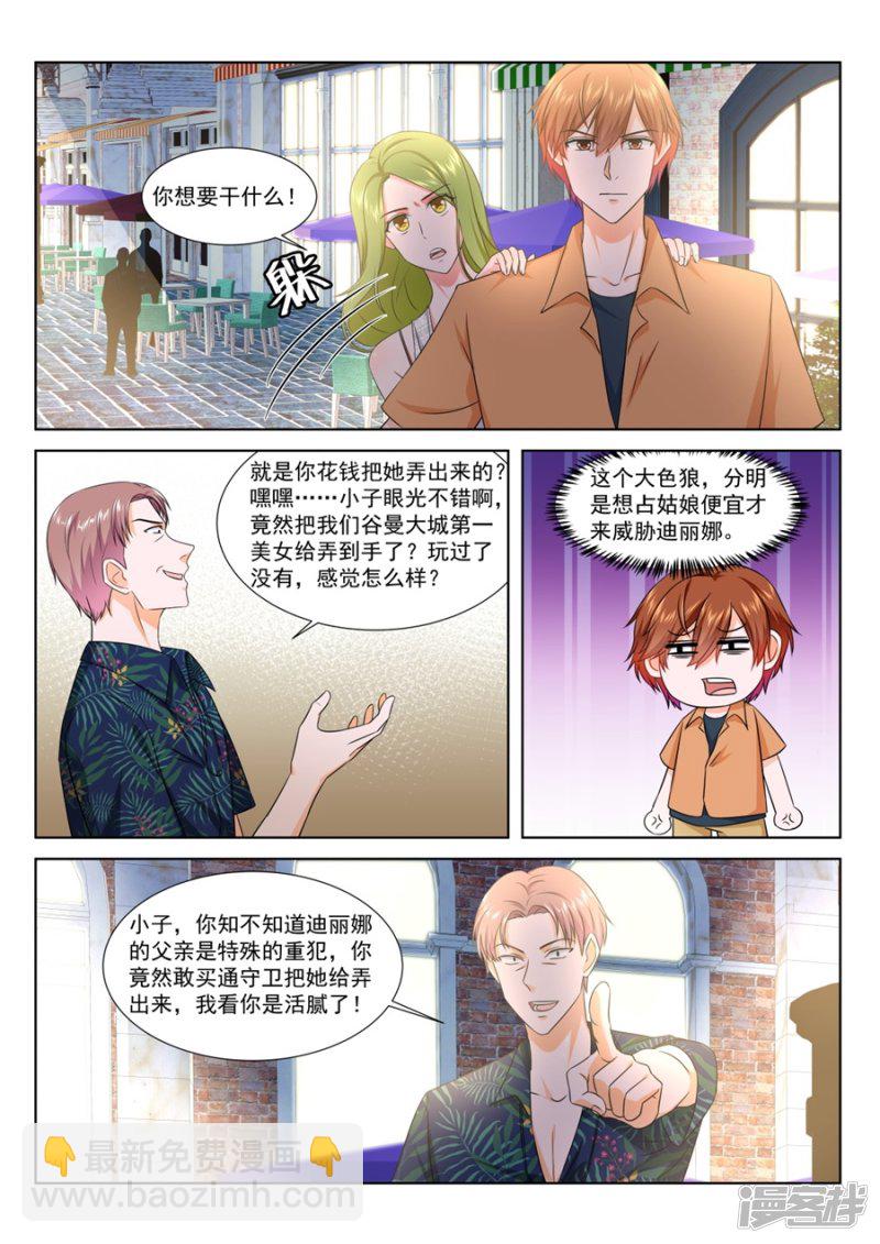 威胁迪丽娜的男人10