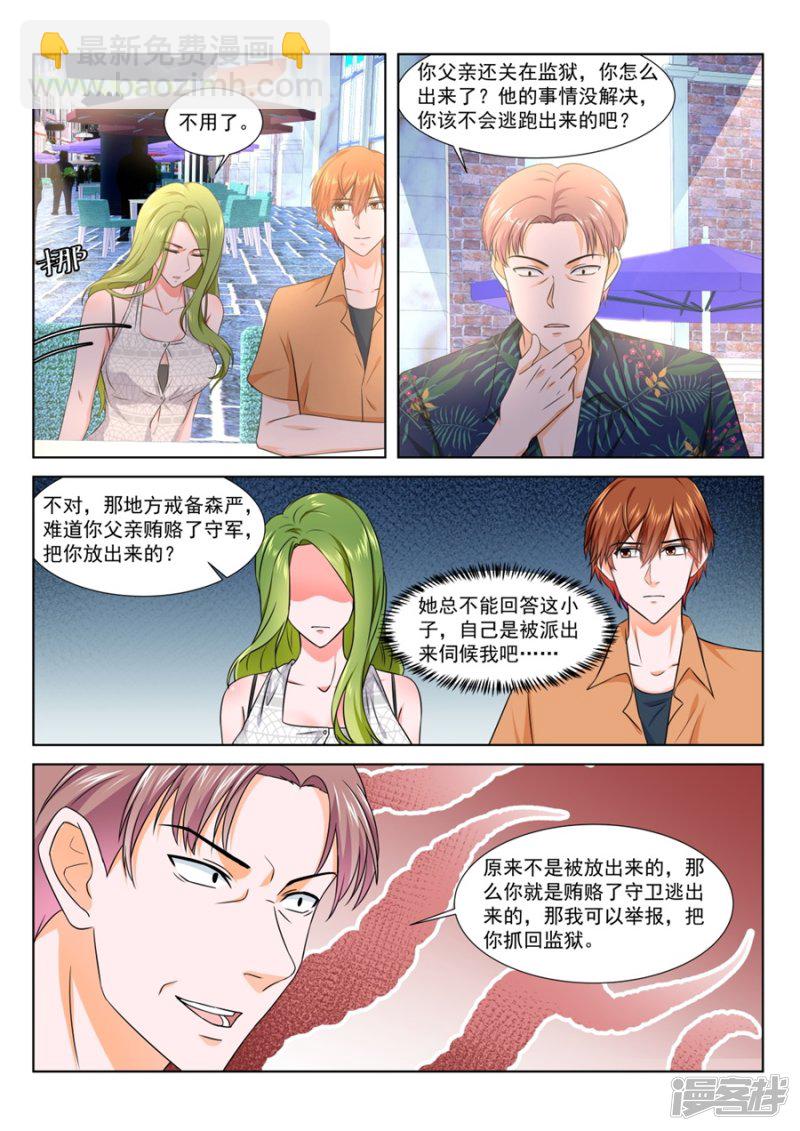威胁迪丽娜的男人9