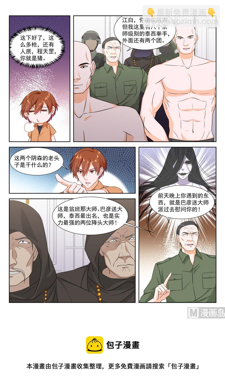 程天罡成了人质10