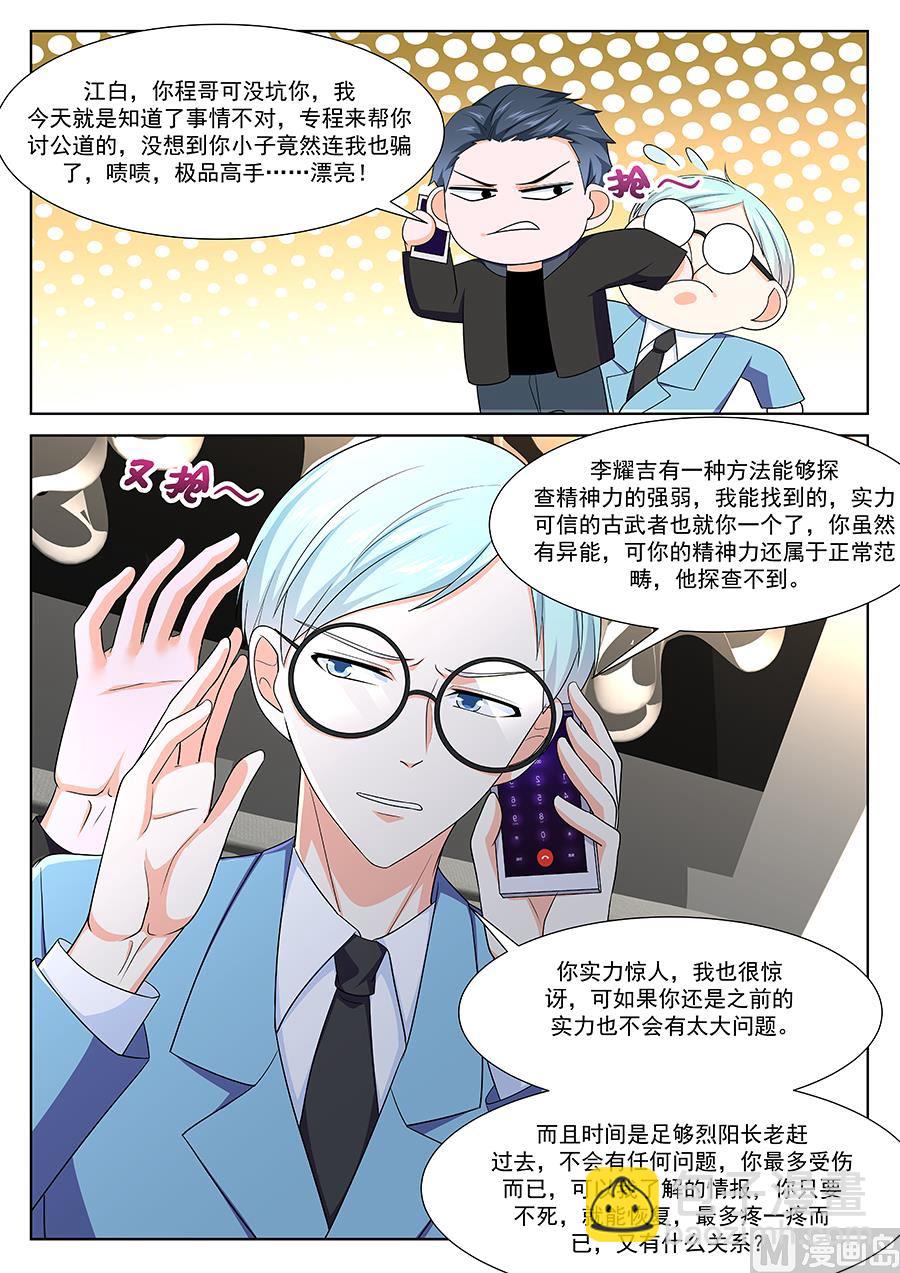 江白破海，恨意滔天！10