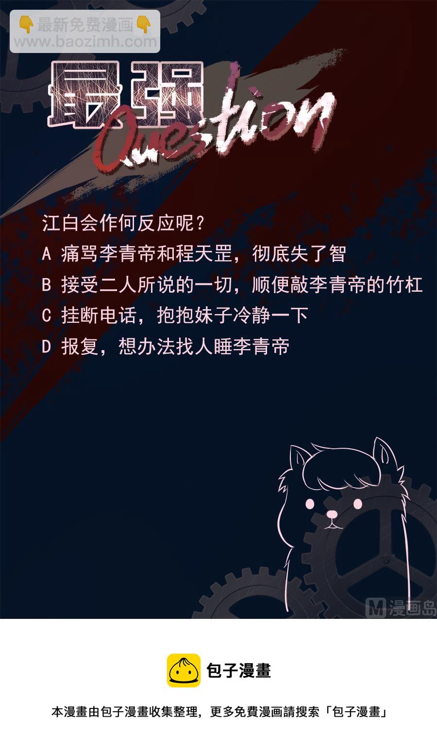 江白破海，恨意滔天！14