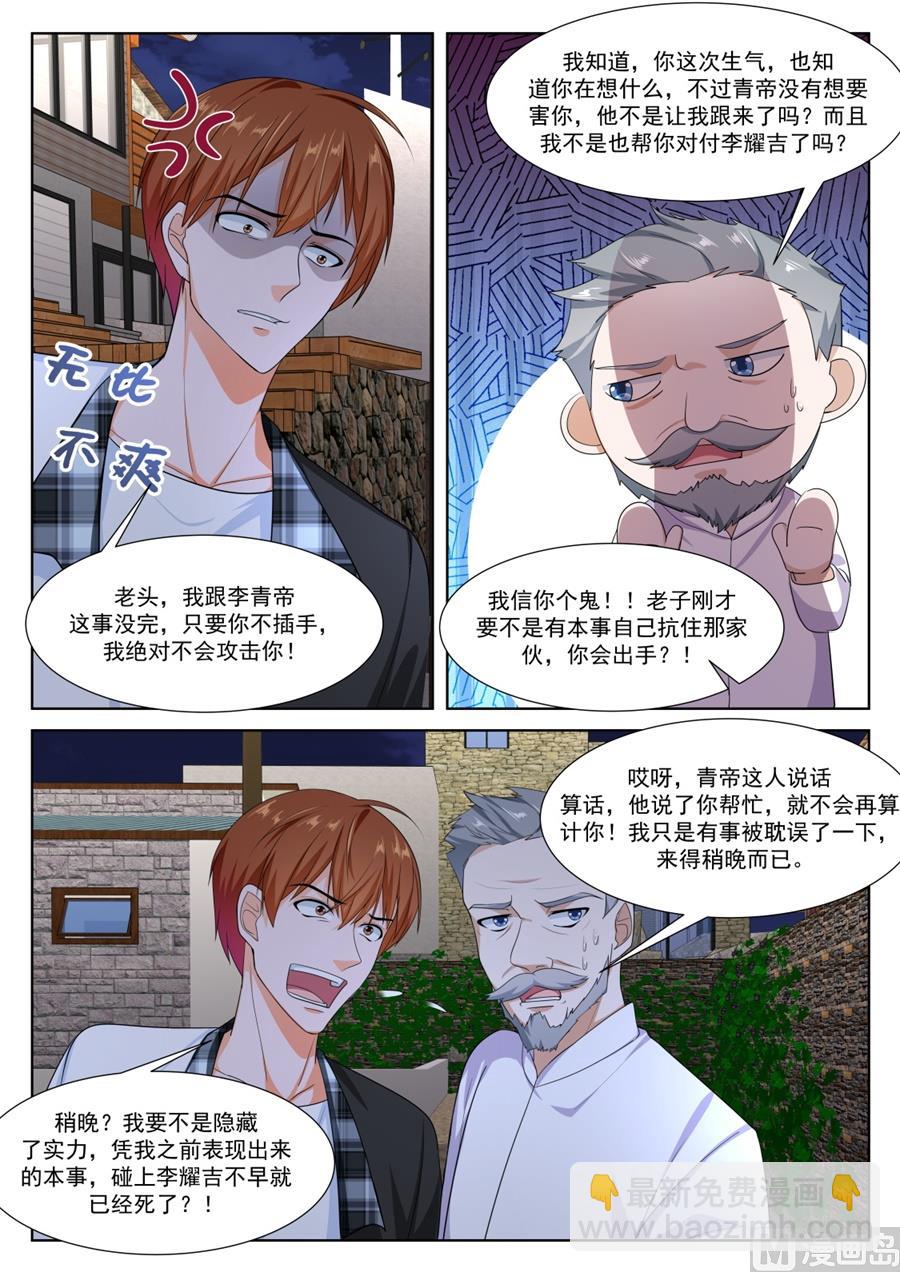 江白破海，恨意滔天！7