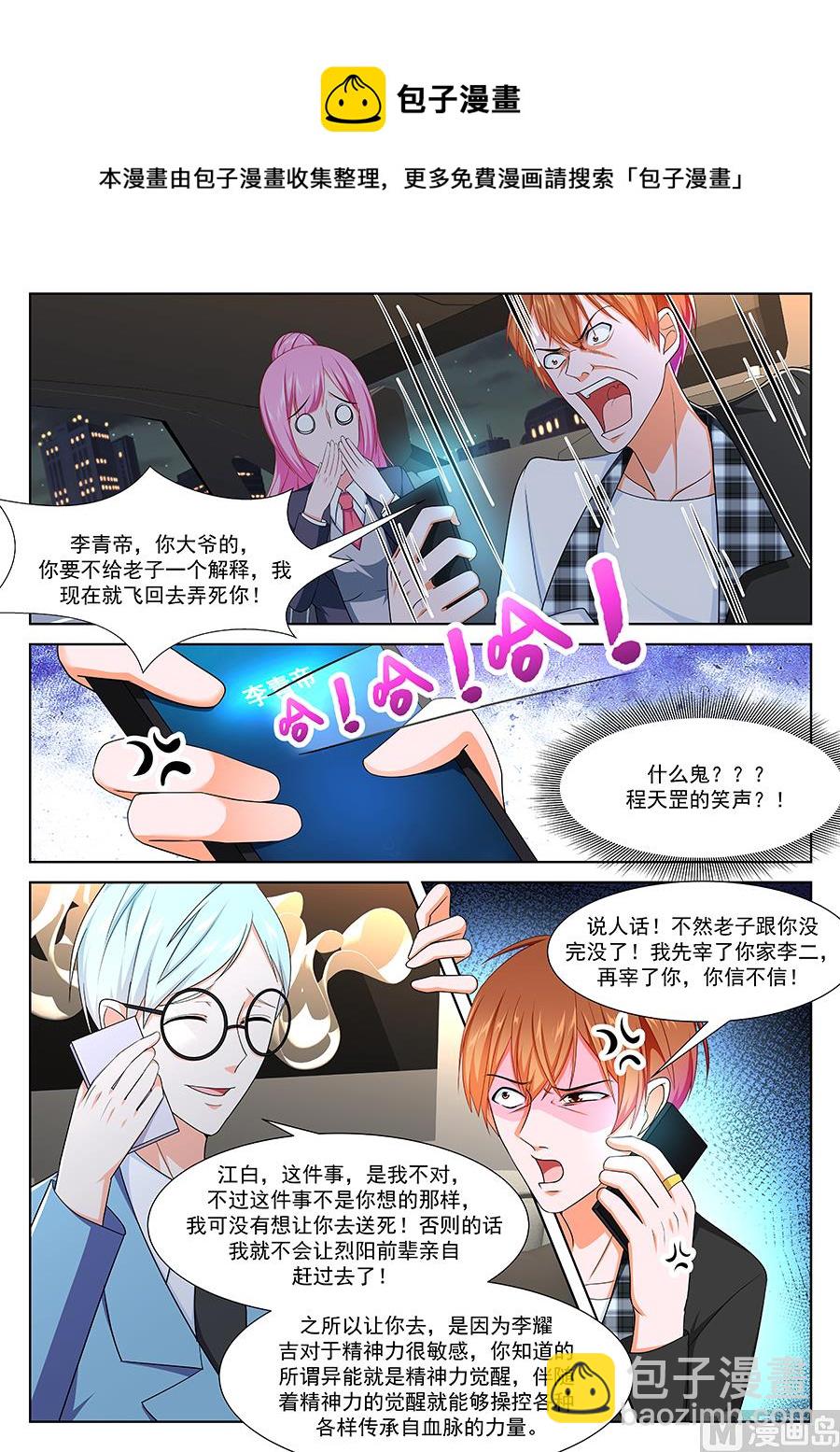 江白破海，恨意滔天！9