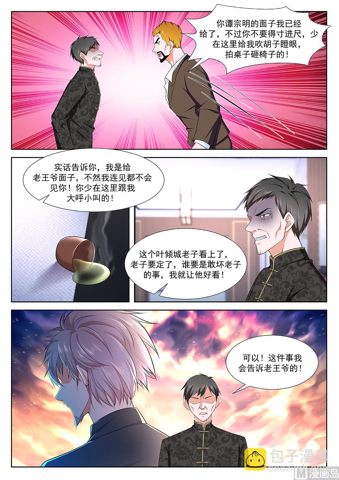 我看上她了10