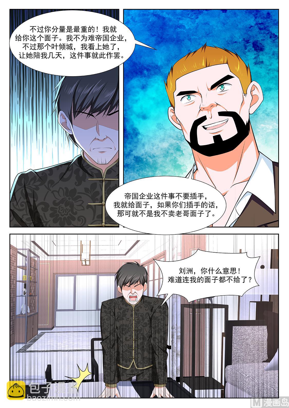 我看上她了9