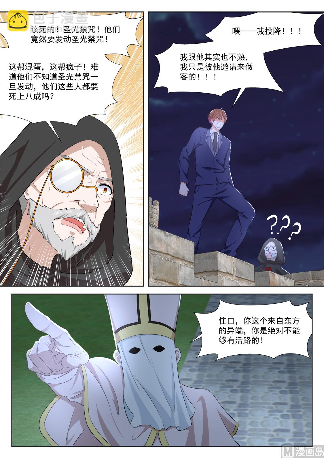 异端投降13