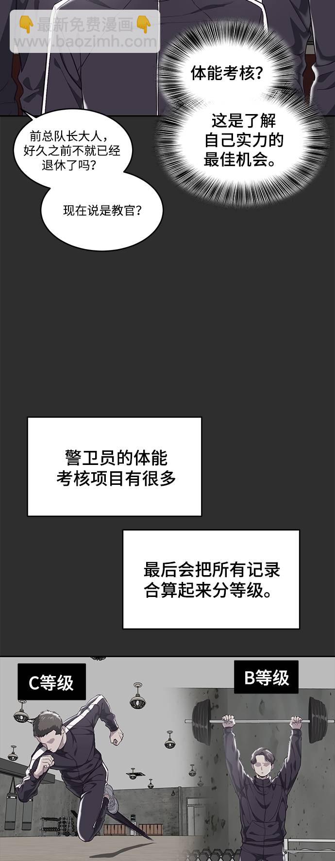 [第77话] 其他的能力者？4