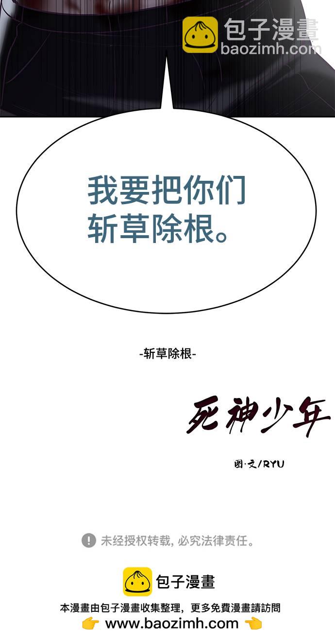 [第87话] 斩草除根118
