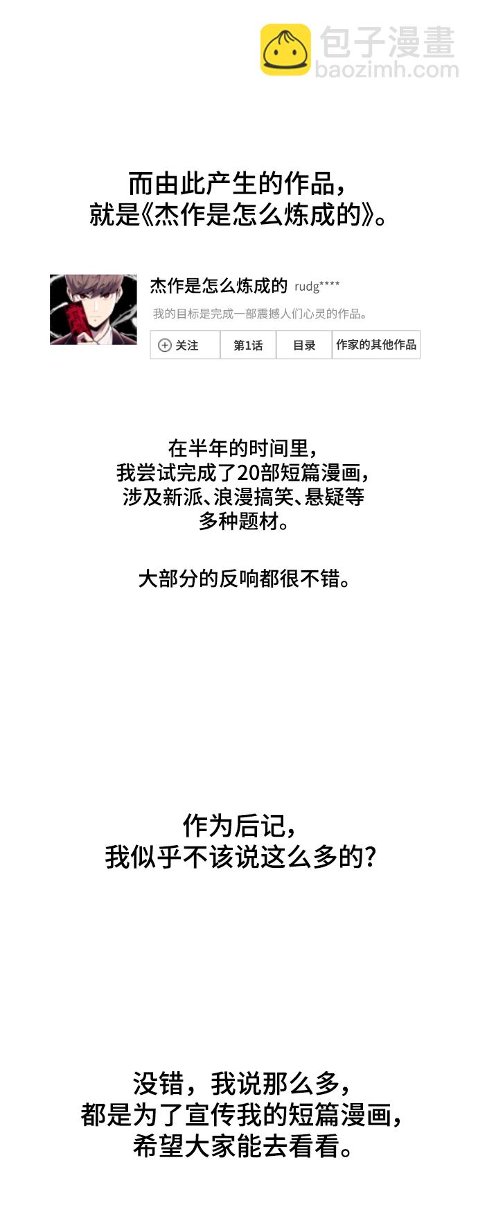 【免费】第1部 后记10