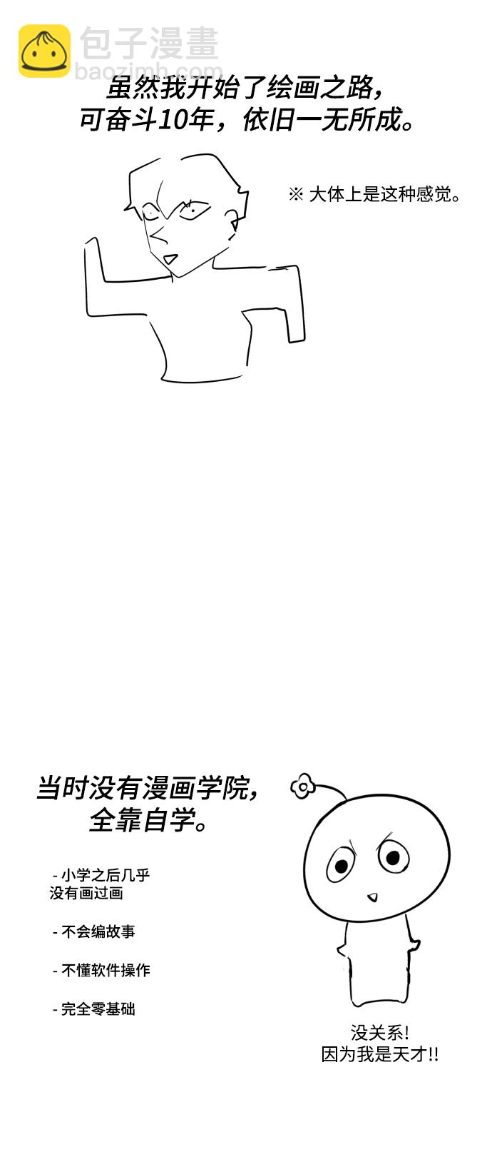 【免费】第1部 后记5
