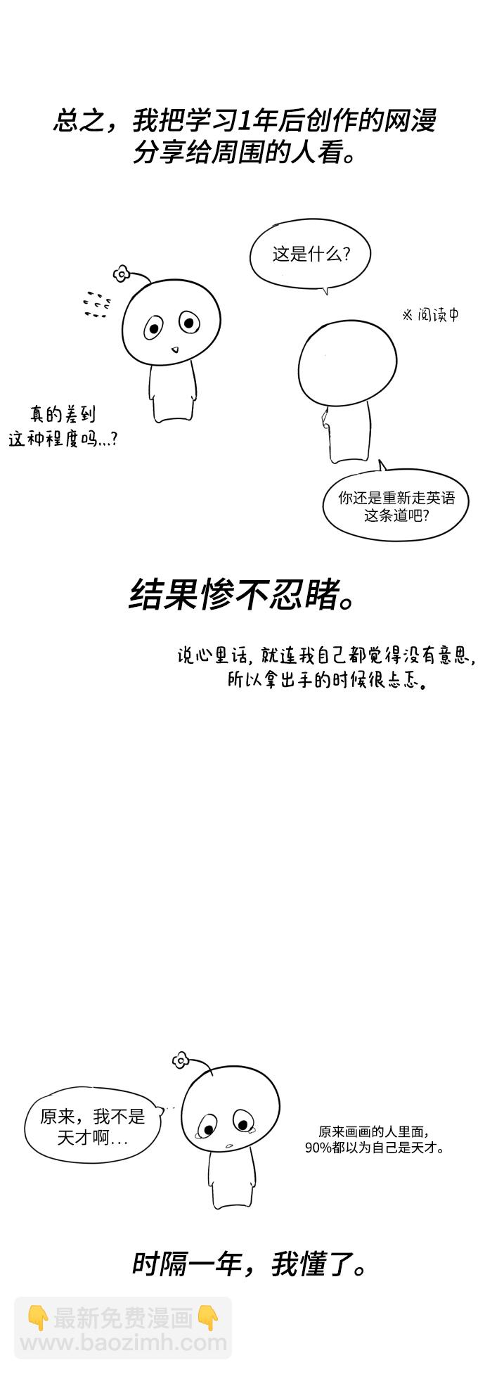 【免费】第1部 后记8