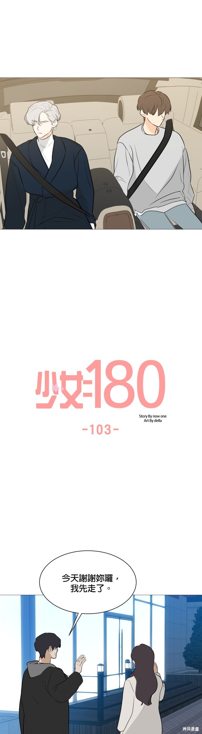 第103话18