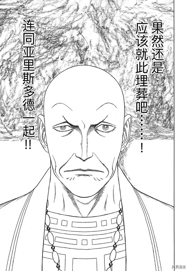 第118话 卡地亚 心脏（7）4