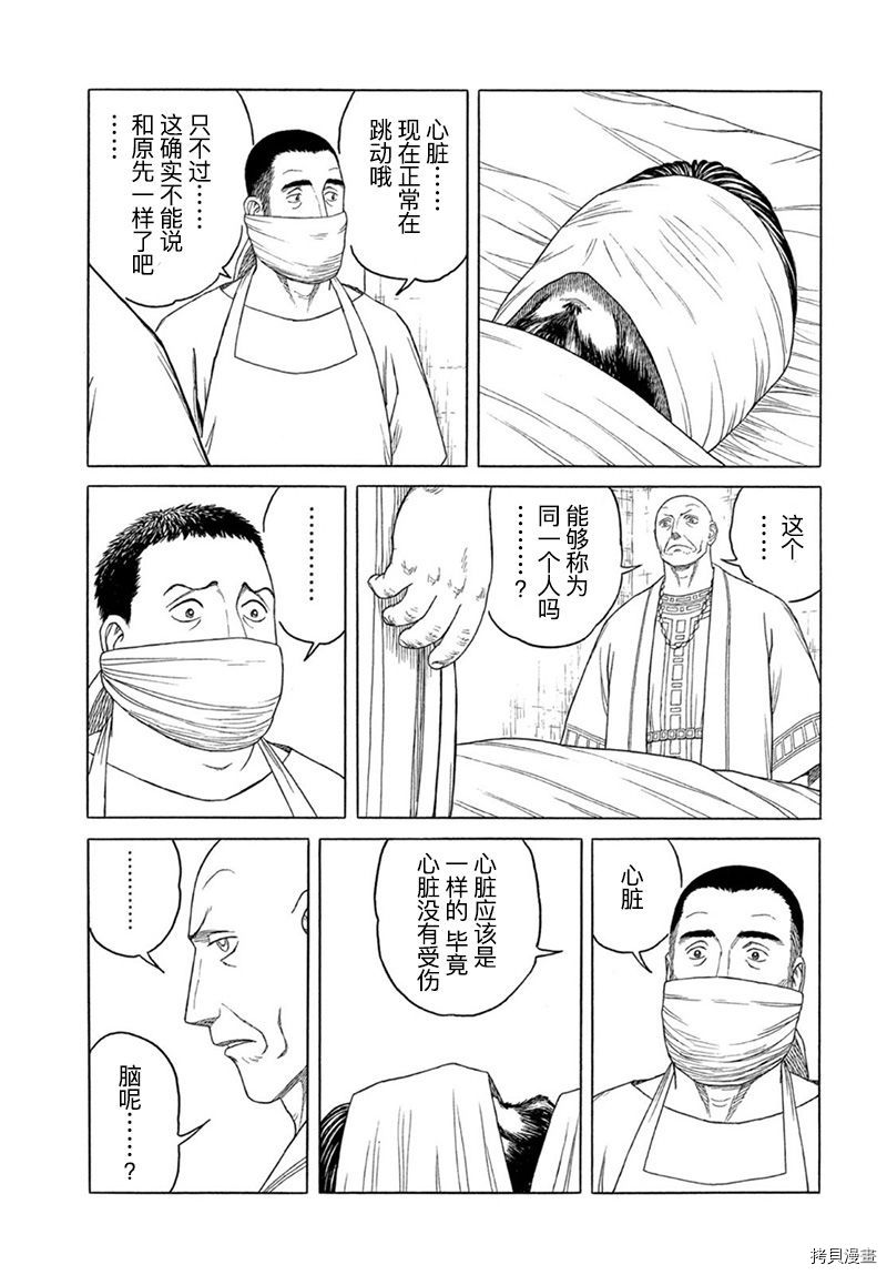 第118话 卡地亚 心脏（7）8