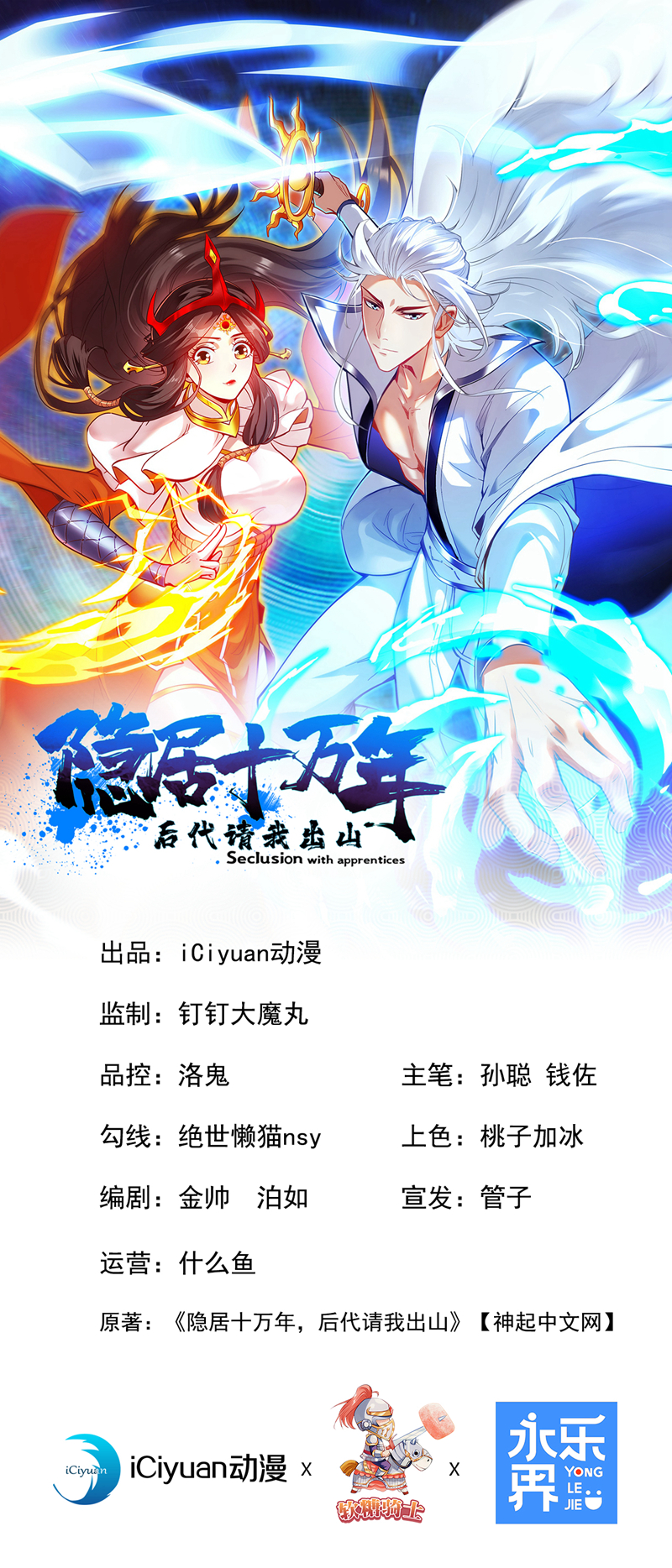 第53话 丢老祖脸了？！0